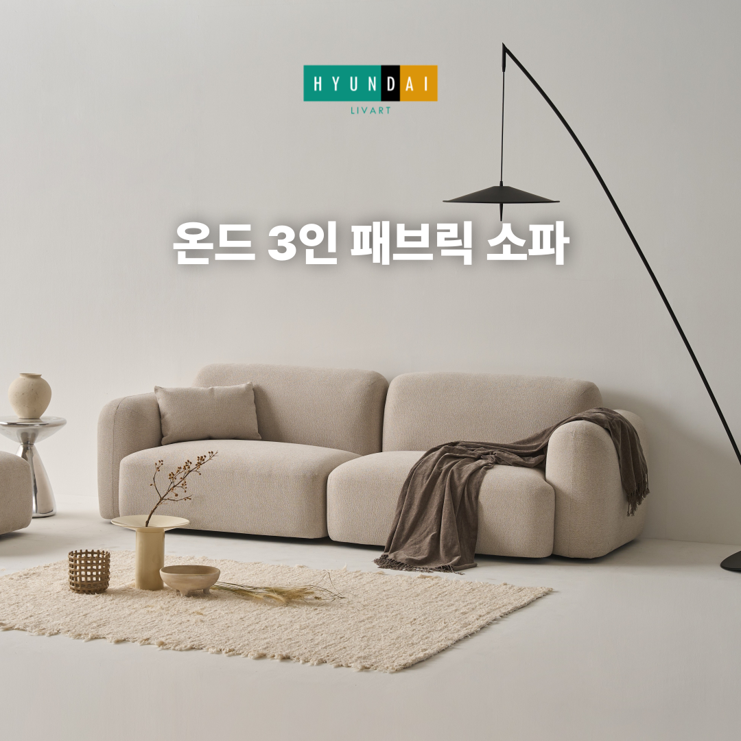 온드 3인 패브릭 소파