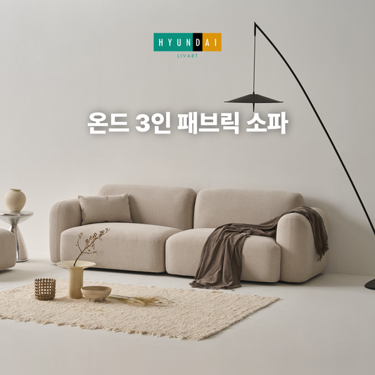 온드 3인 패브릭 소파