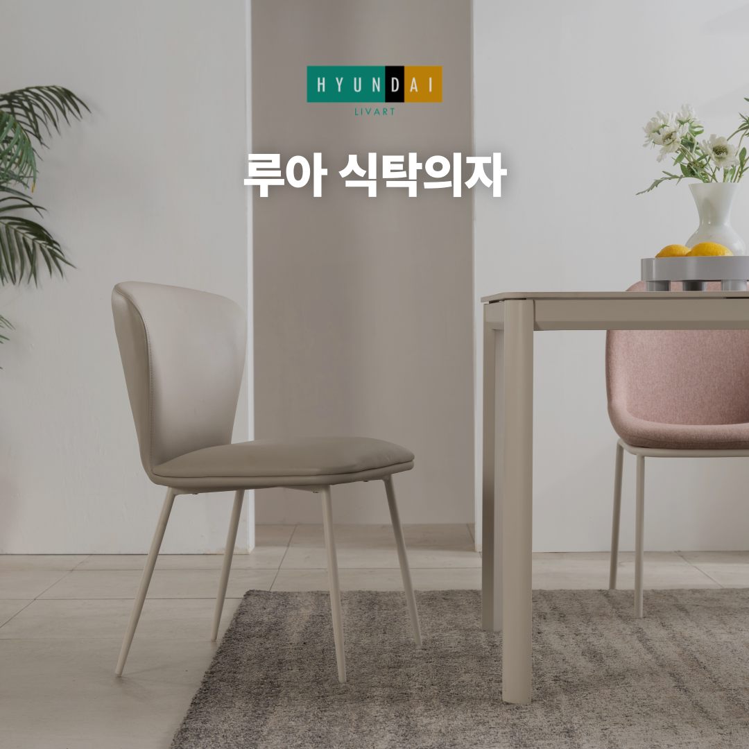 루아 식탁의자