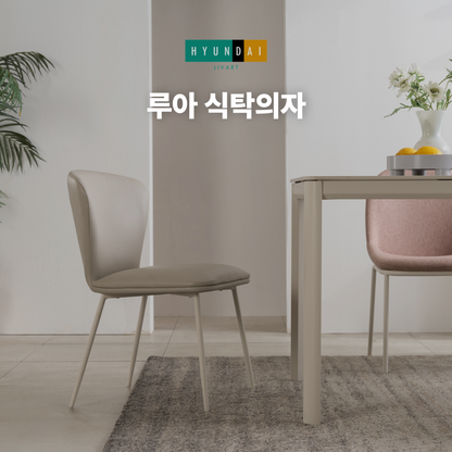루아 식탁의자