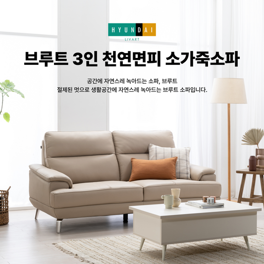 브루트 3인 천연면피 소가죽소파