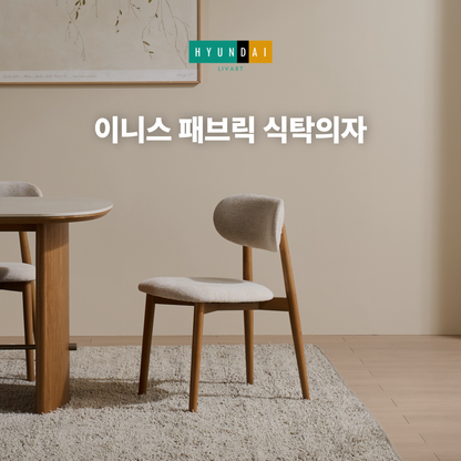 이니스 패브릭 식탁의자