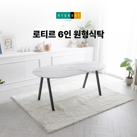 로티르 6인 원형식탁