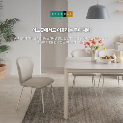 루아 식탁의자