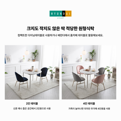 로티르 4인 원형식탁