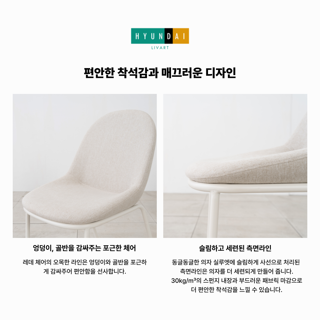 레데 패브릭 의자
