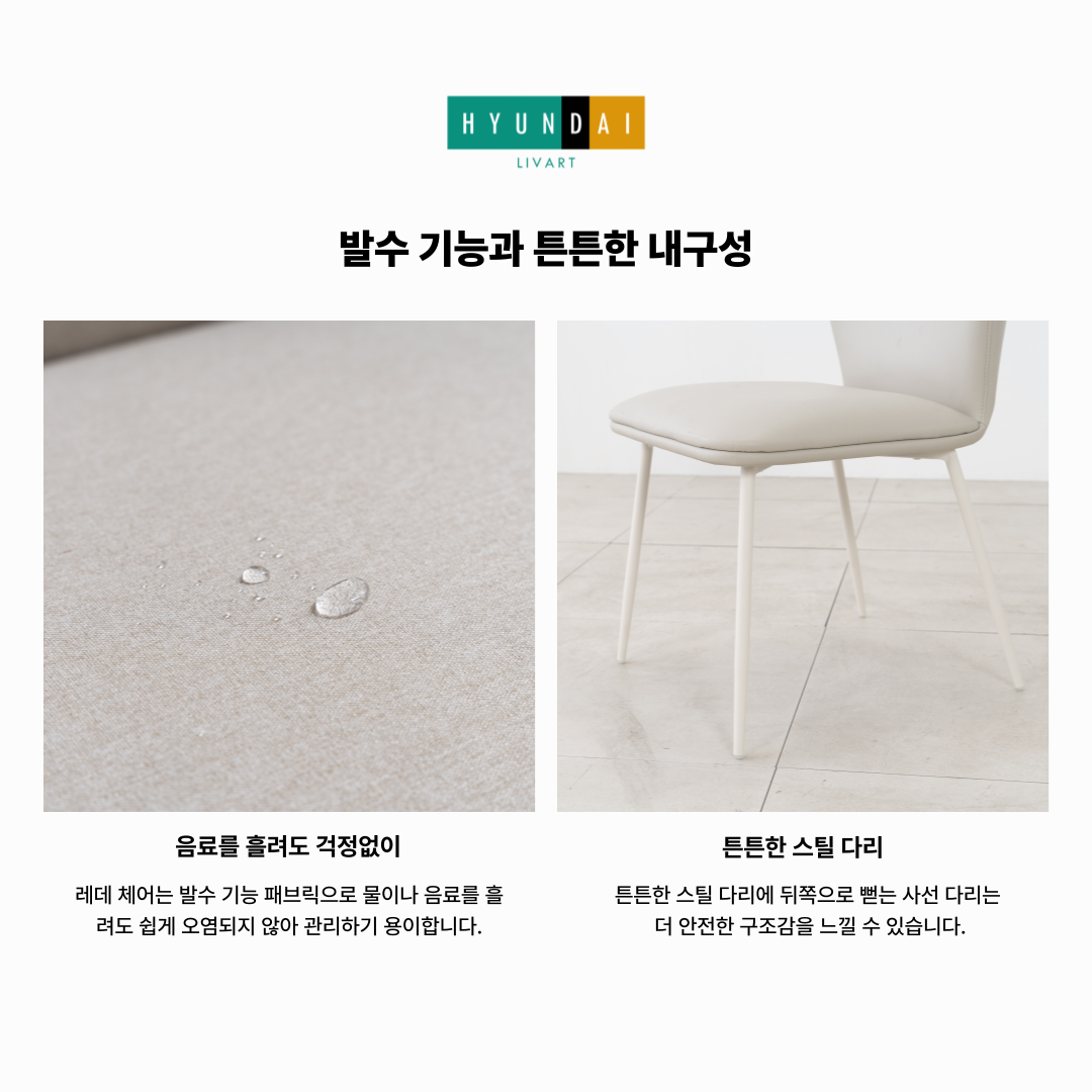 레데 패브릭 의자