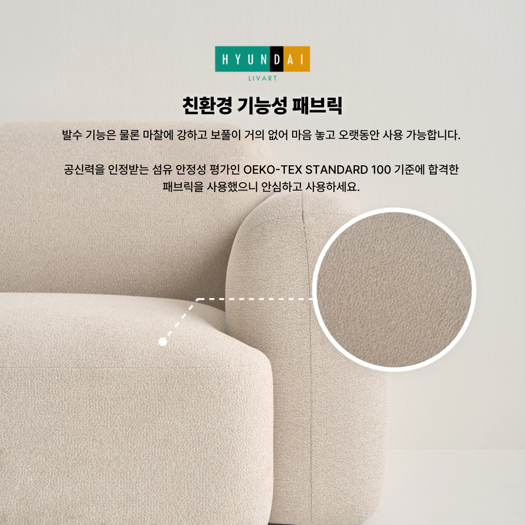 온드 4인 패브릭 소파 와이드형