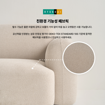온드 4인 패브릭 소파 와이드형