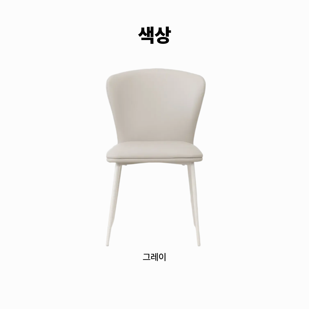 루아 식탁의자
