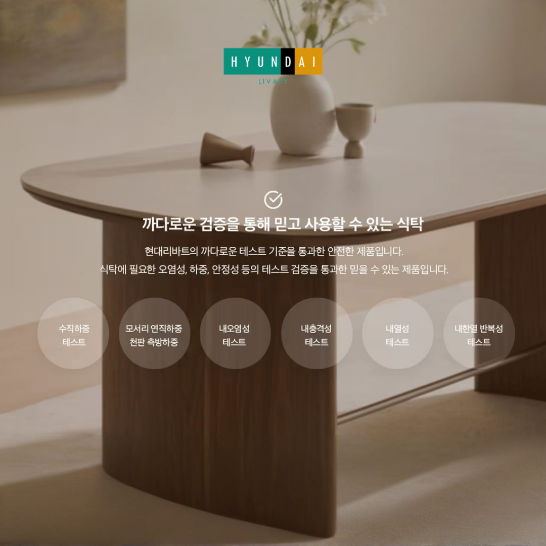 이니스 1800 내추럴 세라믹 식탁