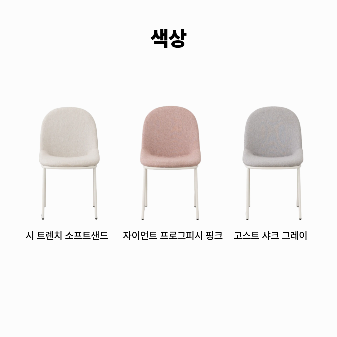 레데 패브릭 의자
