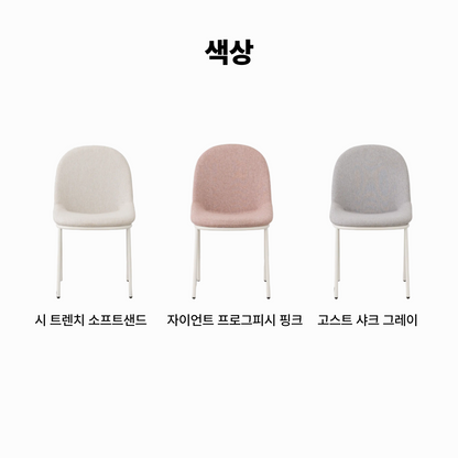 레데 패브릭 의자
