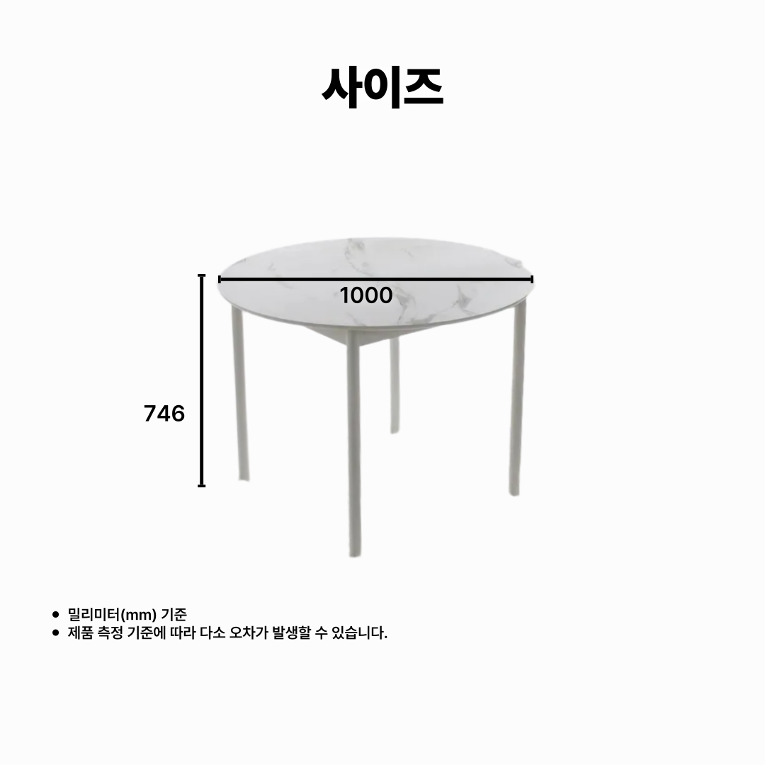 로티르 4인 원형식탁