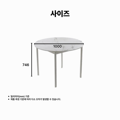 로티르 4인 원형식탁