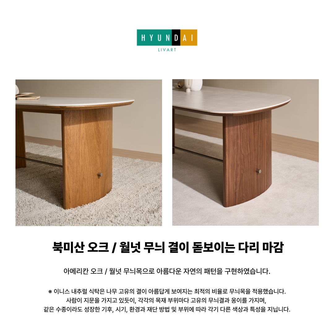 이니스 1800 내추럴 세라믹 식탁