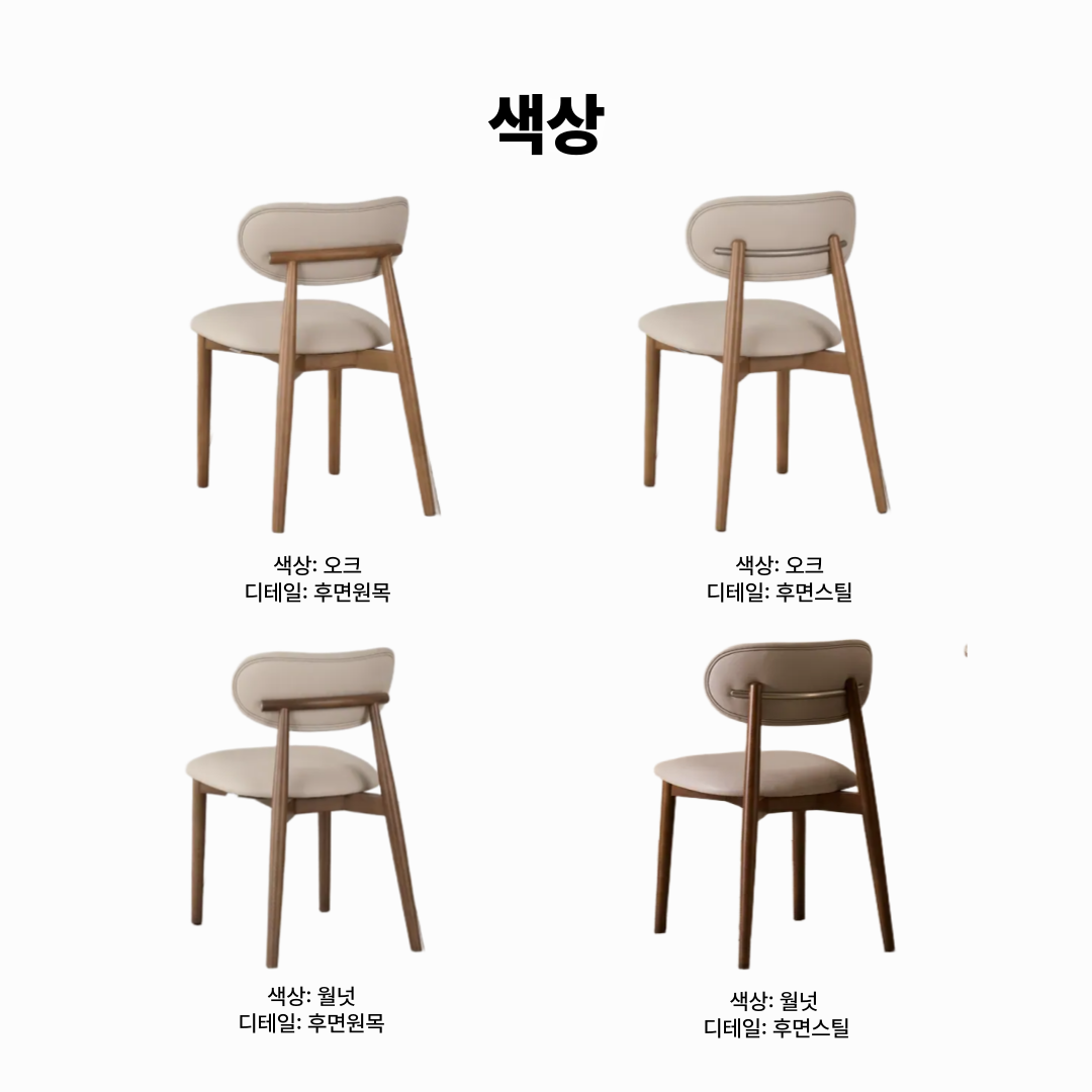 이니스 패브릭 식탁의자